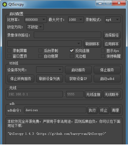 QtScrcpy经常用的软件