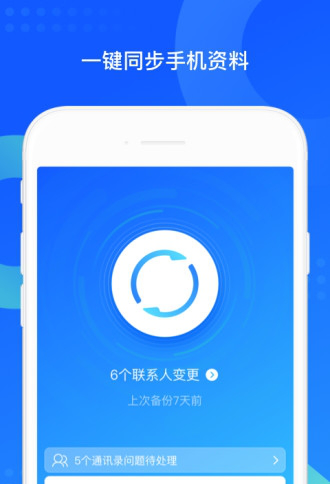 QQ同步助手电脑版