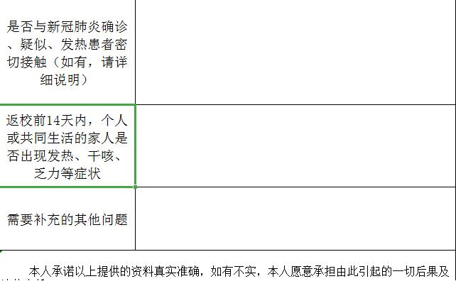 14天体温健康登记表