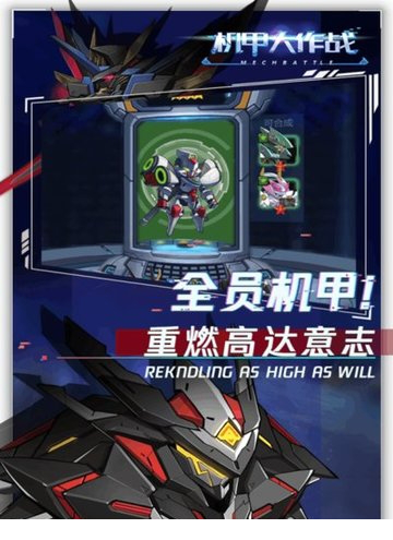 机甲大作战电脑版