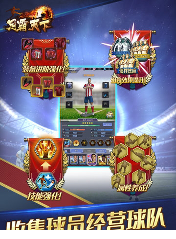 足霸天下电脑版