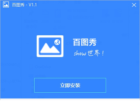 百图秀经常用的软件下载