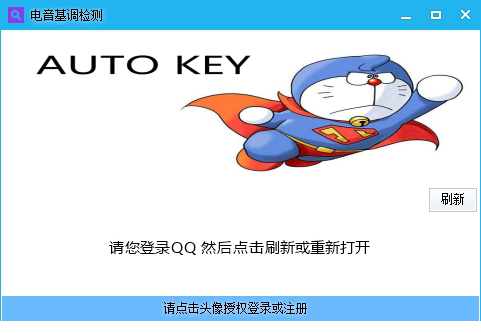 电音基调检测工具