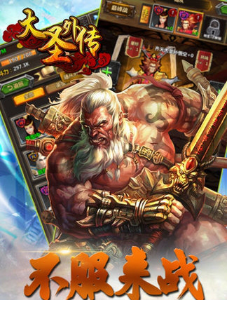 大圣外传手游版pc端