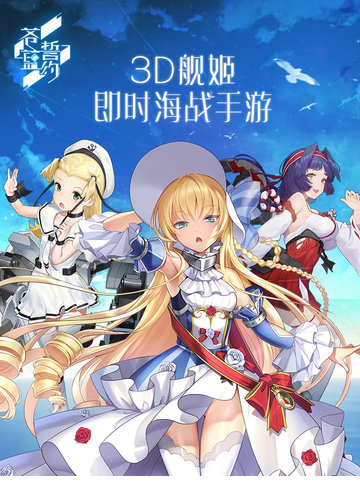 苍蓝誓约电脑版