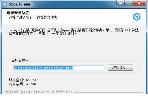 专有钉钉安装教程