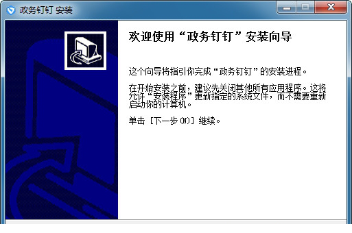 专有钉钉电脑版