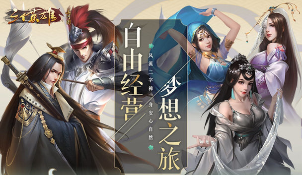 三个英雄手游电脑版