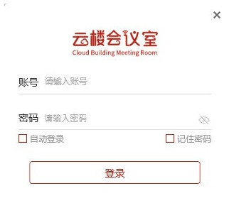 云楼会议室PC下载