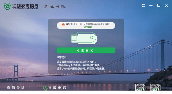 江阴农商银行企业网银客户端