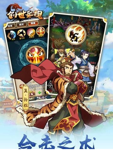 创世兵魂电脑版