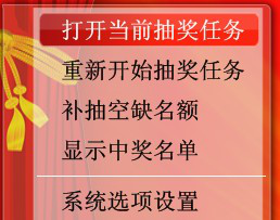 星韵全能抽奖经常用的软件下载