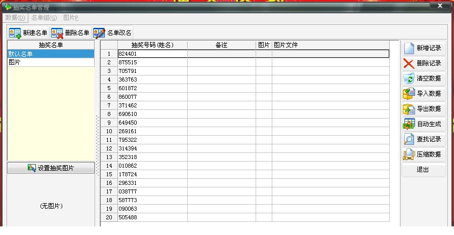 星韵全能抽奖经常用的软件下载