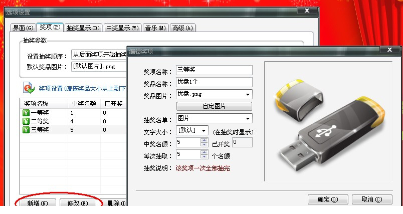 星韵全能抽奖经常用的软件下载