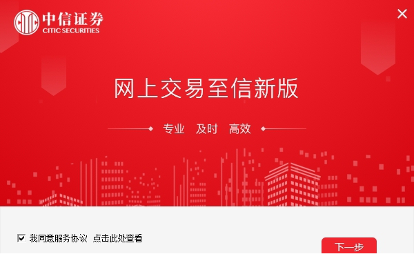 中信证券至信全能版下载安装