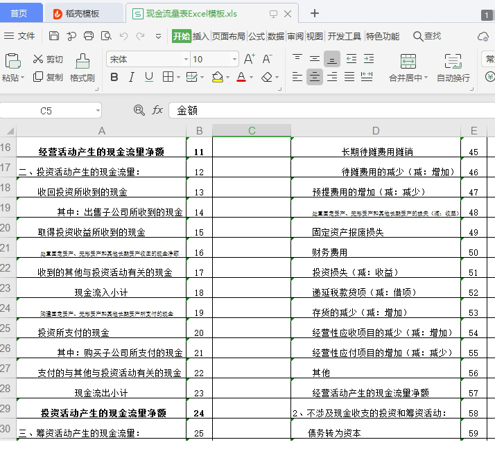 13份现金流量表模板下载