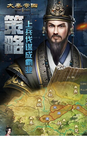 大秦帝国之帝国烽烟电脑版