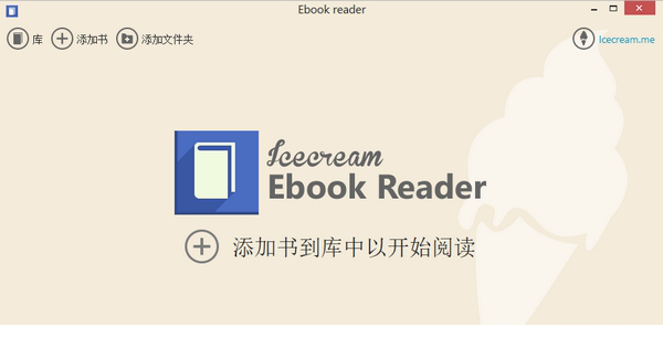 icecream ebook reader电脑版
