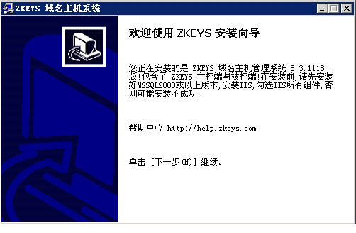 ZKEYS域名主机管理系统