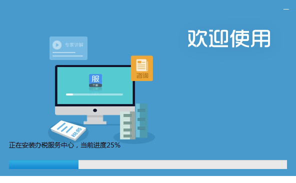 办税服务中心电脑版