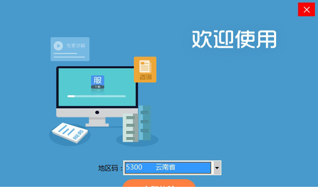 办税服务中心经常用的软件