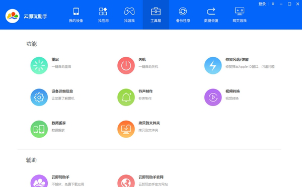 云即玩助手电脑版下载