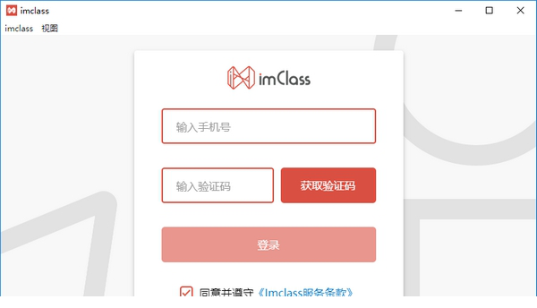 imclass电脑版下载