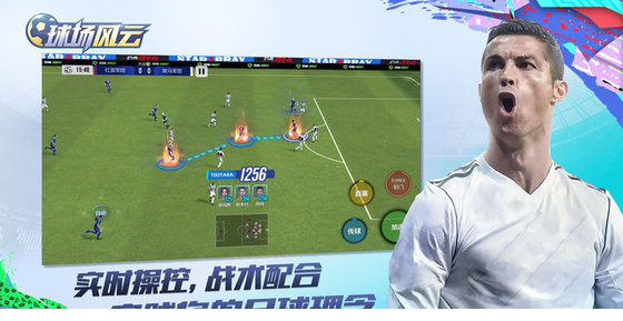 球场风云电脑版