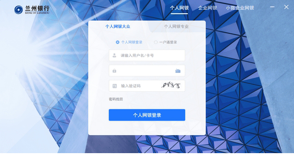兰州银行网银客户端下载