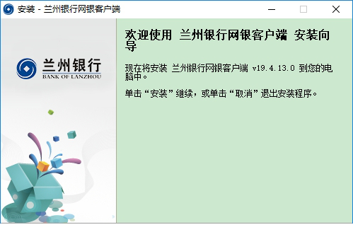 兰州银行企业网银客户端下载