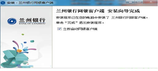 兰州银行企业网银客户端下载