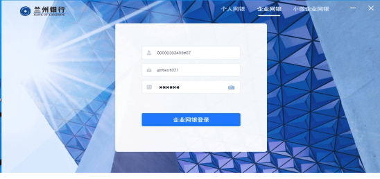 兰州银行企业网银客户端下载