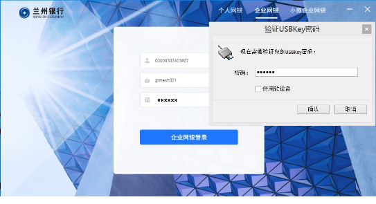兰州银行企业网银客户端下载