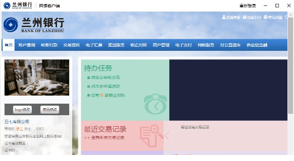 兰州银行企业网银客户端下载