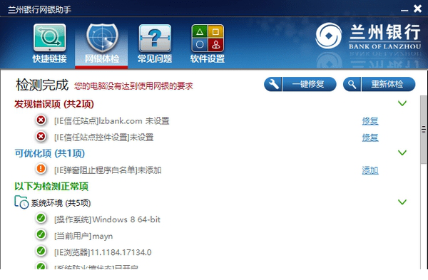 兰州银行网银助手下载