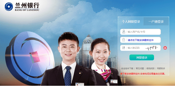 兰州银行网银证书下载