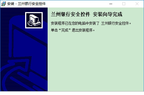 兰州银行安全控件下载