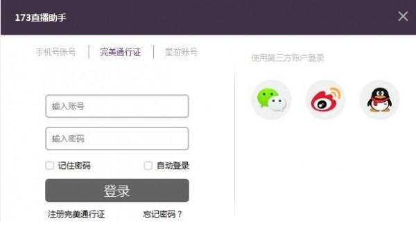 艺气山直播助手