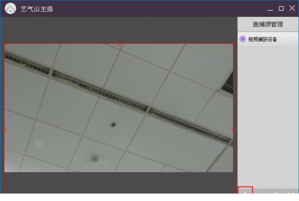 艺气山直播助手