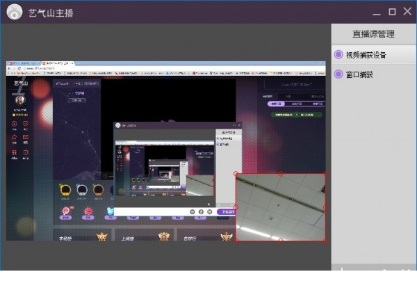 艺气山直播助手