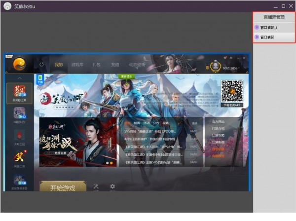 艺气山直播助手