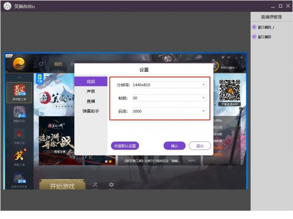 艺气山直播助手