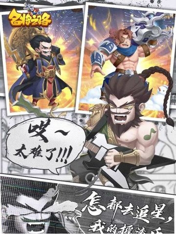 名将之路手游电脑版