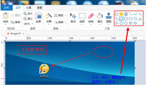 PicPick Pro图像编辑器经常用的软件