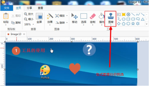 PicPick Pro图像编辑器经常用的软件