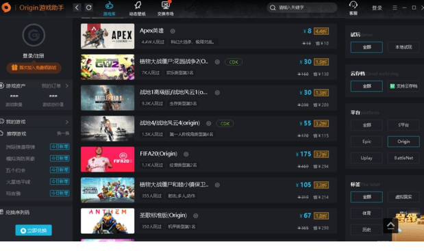 Origin游戏助手经常用的软件