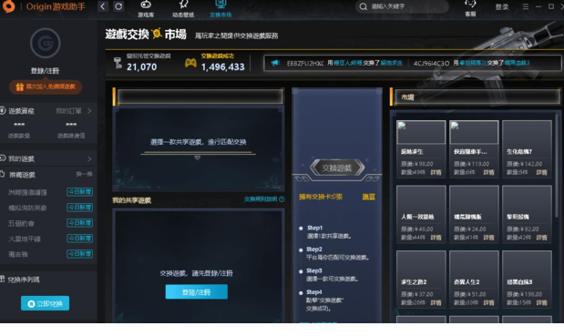 Origin游戏助手经常用的软件