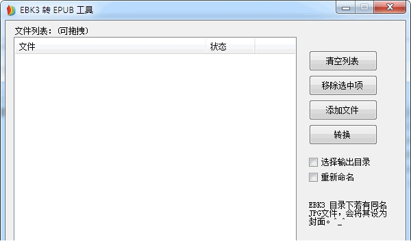 EBK3转EPUB工具下载