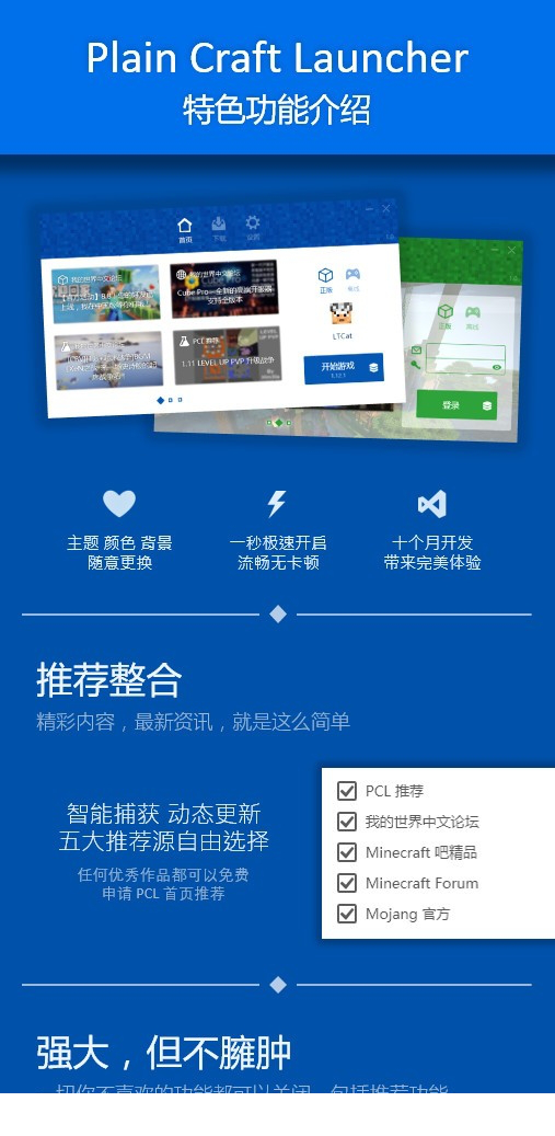 我的世界PCL启动器