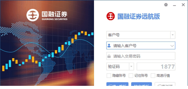 国融证券远航版